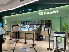 -鹤茶野所(上海首店)