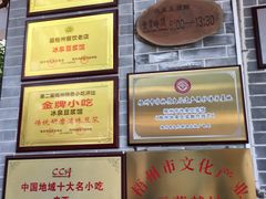 -冰泉豆浆馆(白云山总店)