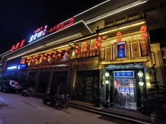 门面-袁老四火锅店(桐丘南路店)