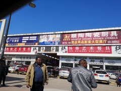 -信基沙溪酒店用品博览城