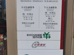 -中国银行(上海市新闸路支行)