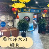 塘沽榜上有名的火锅店，我终于来啦[加油]