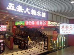 -五条人糖水铺(光谷世界城店)
