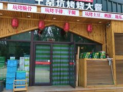 门面-民窑私烤土窑坑烤大公鸡