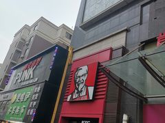 门面-肯德基(鲁迅路店)