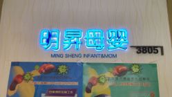 -明昇月子中心(番禺万达广场店)
