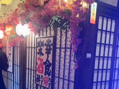 -弓二·烧鸟居酒屋(财富购物中心店)