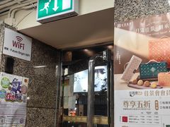 -百福麵家(新馬路店)