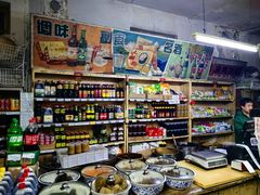 -赵府街副食店