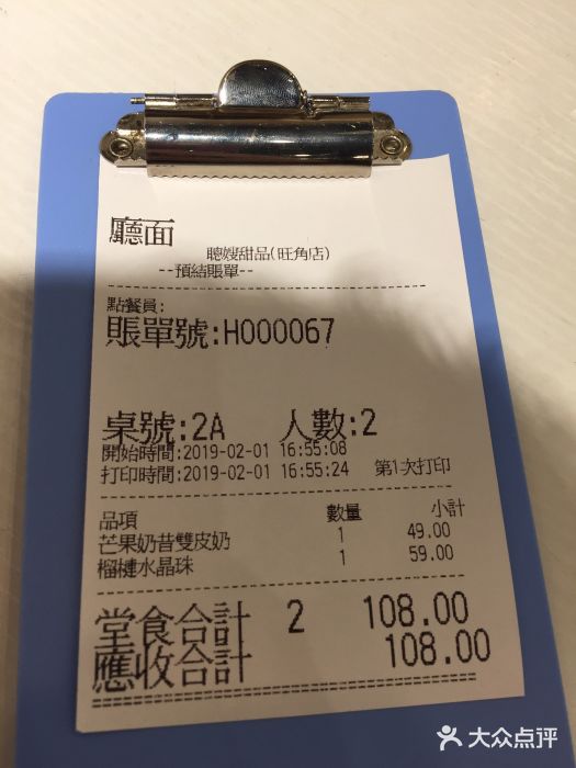 聪嫂私房甜品(旺角花园街店)账单图片