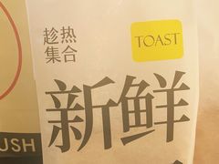 -HOT CRUSH趁热集合·现烤面包(环球港店)