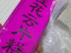 -一品方糕专卖店(七宝店)