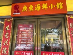 -广东大排档(国奥店)