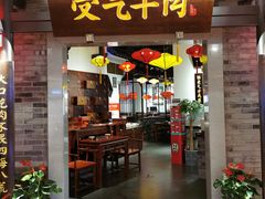 门面-受气牛肉·重庆耙牛肉(来福士店)