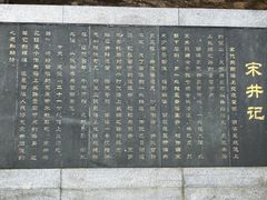-宋井风景区