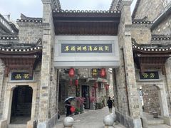 -羊楼洞