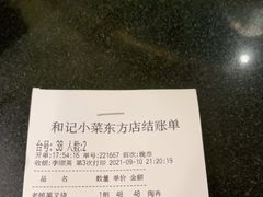 -和记小菜(东方店)