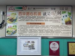 -荔林食店(西华路店)