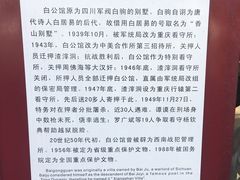 -白公馆