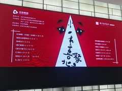 -北京喜剧院