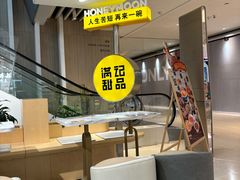 -满记甜品(深圳福田星河店)