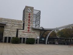 -石家庄市动物园