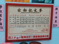 -麦文记面家(佐敦店)