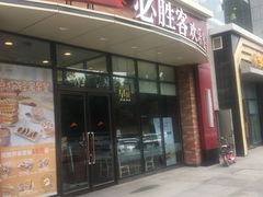 门面-必胜客(唐延店)