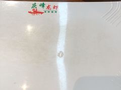 -庆峰龙虾烧烤(合肥一店)