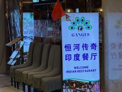 -恒河传奇印度餐厅GANGES
