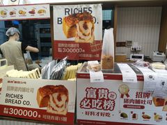 -富贵面包公司(运河店)