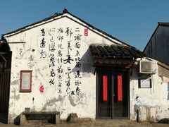 -绍兴书圣故里景区