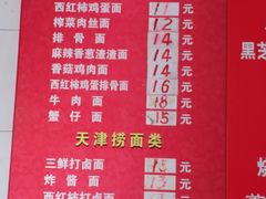 菜单-上岗面茶