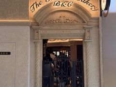 -B&C黄油与面包·THE GARDEN BAKERY概念店(世纪汇店)