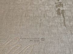 -亢龙太子酒轩(东湖店)