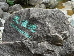 -黄山翡翠谷景区