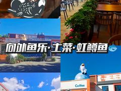 -向外鱼乐·土菜·虹鳟鱼