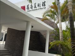 -岭南美术馆