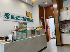 -瑞派雷欧宠物医院·中兽医·眼科·急重症转诊中心(黄台店)