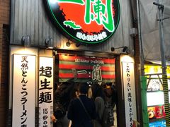 -一蘭拉面(新宿中央东口店)