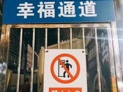门面-闻酥园(青羊区文殊坊店)