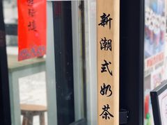 -一杯潮茶·专注潮汕茶饮(十二中创始店)