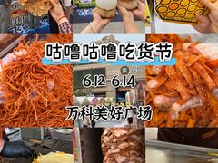 -万科美好广场