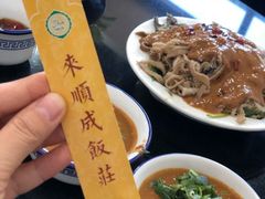 -来顺成饭庄