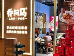 -乔阿马·江南味·驴肉香(龙湖华泾天街店)