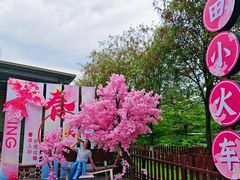 -盈香心动乐园