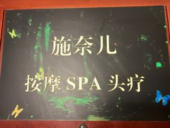 -施奈儿.洗头頭療.按摩SPA.采耳(上梅林店)