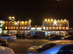 -簋街