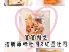 -爸爸糖吐司面包(大连高新锦辉商场店)