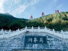 -万象洞风景名胜区